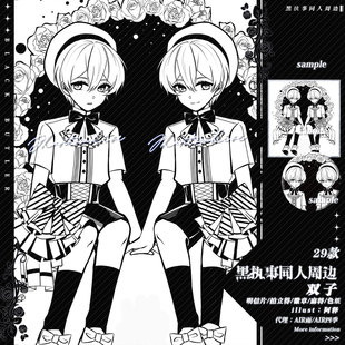 预售‖双子 阿释 黑执事同人周边徽章色纸拍立得明信片夏尔啵酱