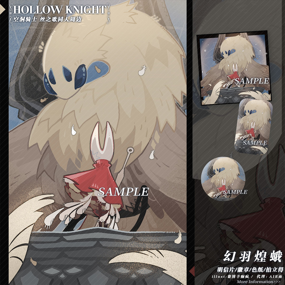 预售‖幻羽煌蛾 空洞骑士同人周边 明信片色纸徽章拍立得大黄蜂