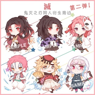 现货‖滅 鬼灭之刃同人周边挂件 继国缘一继国严胜童磨锖兔猗窝座