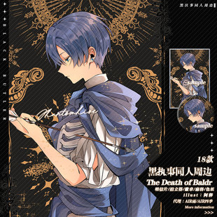 预售‖The Death of Baldr 阿释 黑执事同人周边徽章色纸夏尔啵酱