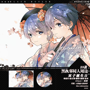 预售‖双子诞生日 阿释 黑执事同人周边徽章拍立得明信片夏尔啵酱