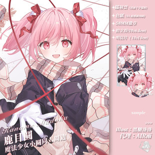 预售‖约会 鹿目圆晓美焰徽章镭射票明信片 魔法少女小圆同人周边