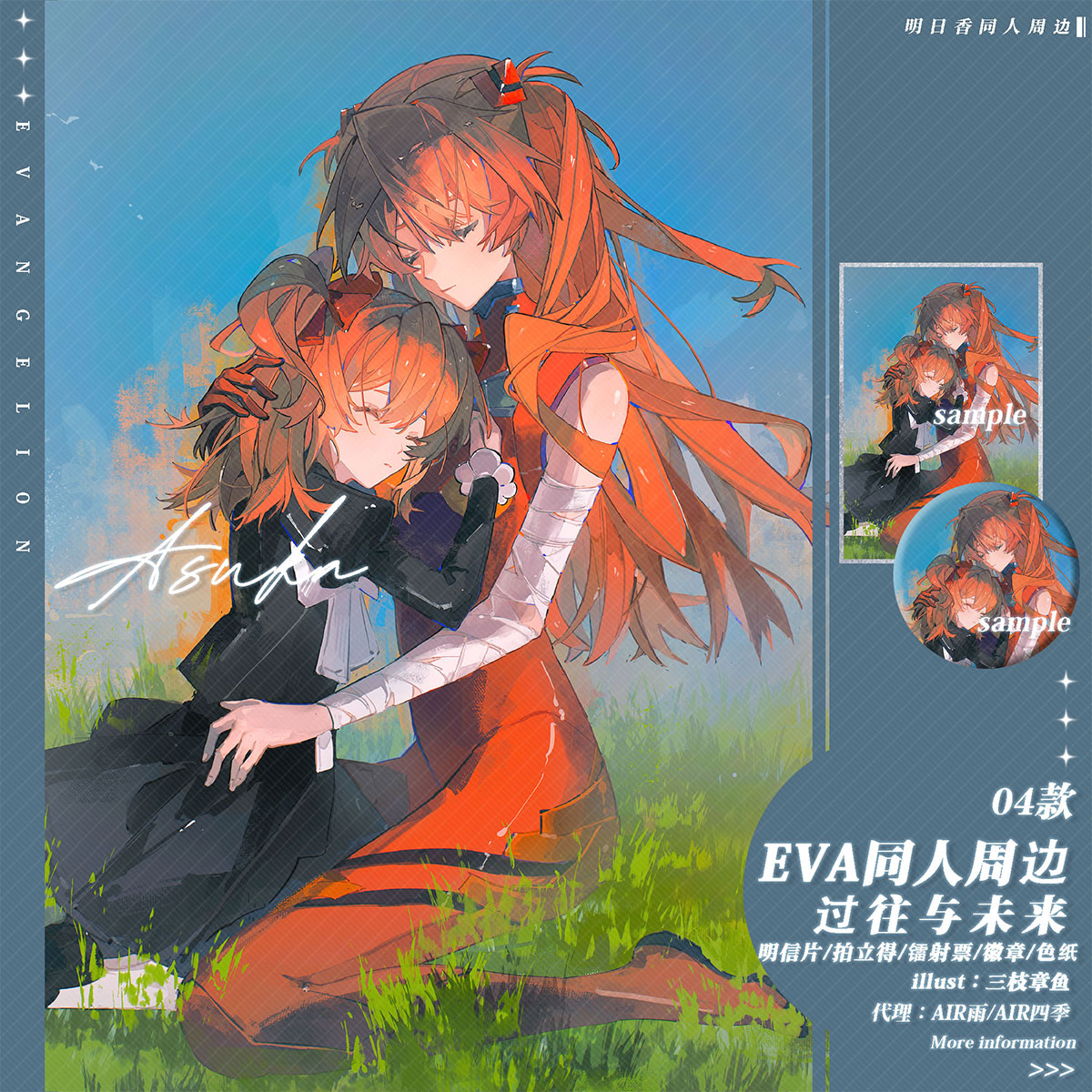 预售‖过往与未来 三枝章鱼 EVA明日香同人周边 徽章色纸拍立得