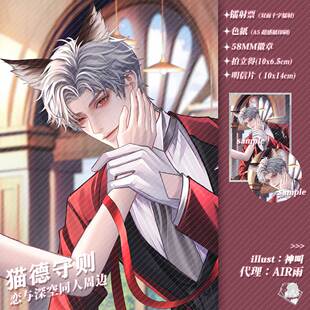 预售‖猫德守则 秦彻 恋与深空同人周边徽章色纸挂件明信片镭射票