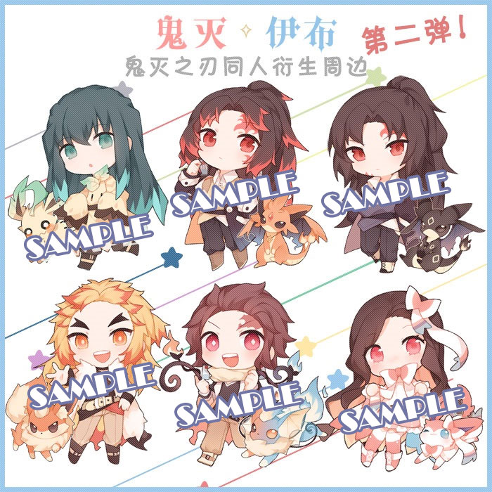 伊布继国缘一蝴蝶忍同人周边现货