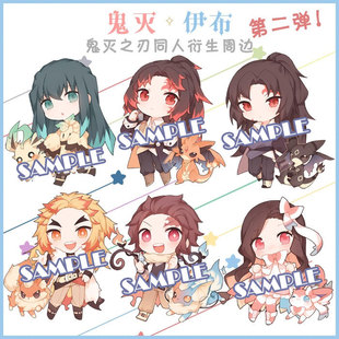 现货‖鬼灭x伊布 鬼灭之刃同人周边挂件 继国缘一 严胜义勇蝴蝶忍