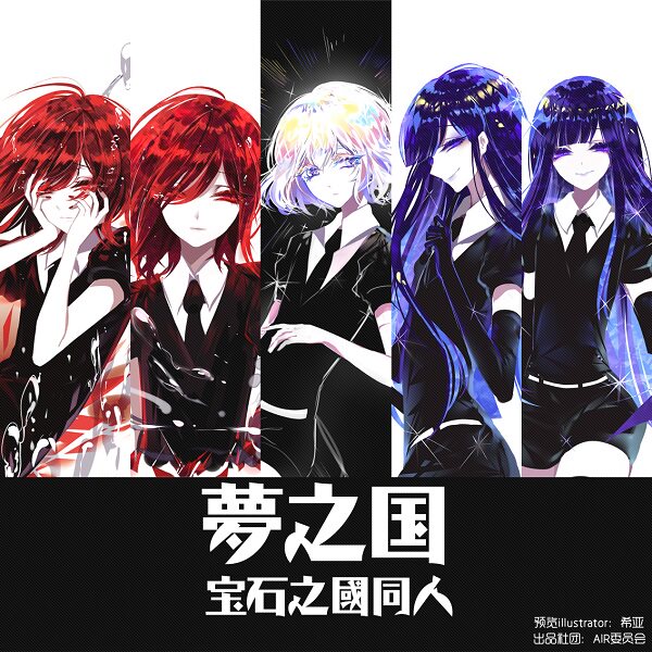 现货‖宝石之国-梦之国 海报挂画徽章 法斯辰砂钻石青金石 南极石