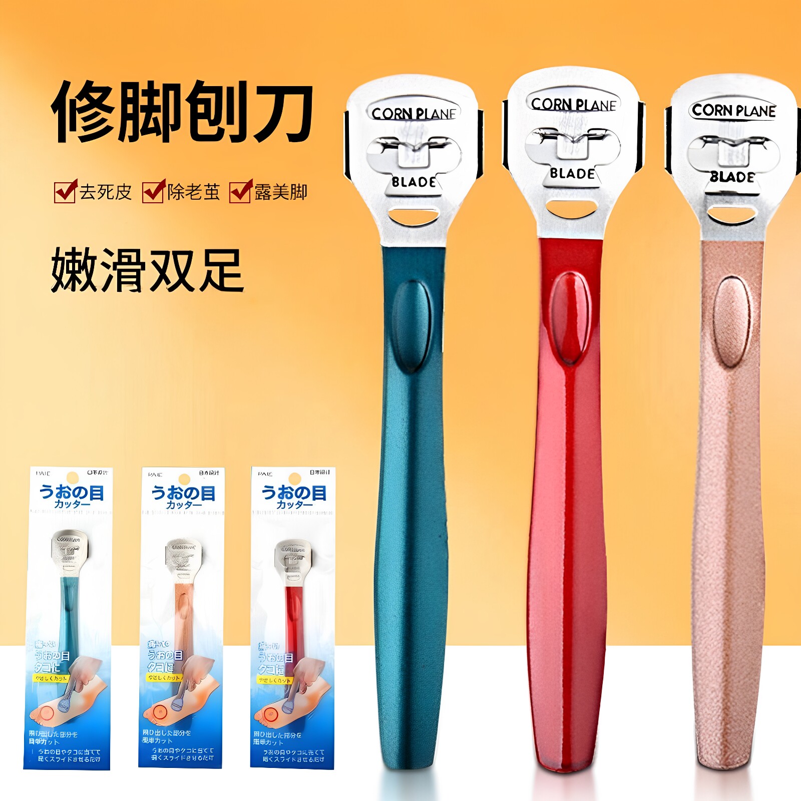 日本不锈钢修脚去死皮除老茧