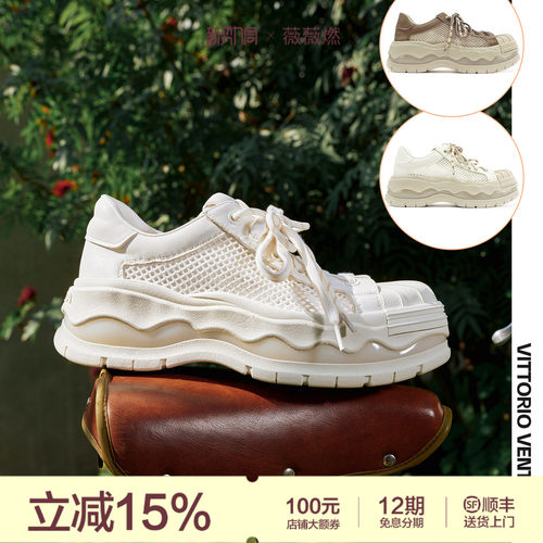 VITTORIO VENTURA薇薇燃 牛皮透气网面贝壳头厚底运动休闲板鞋