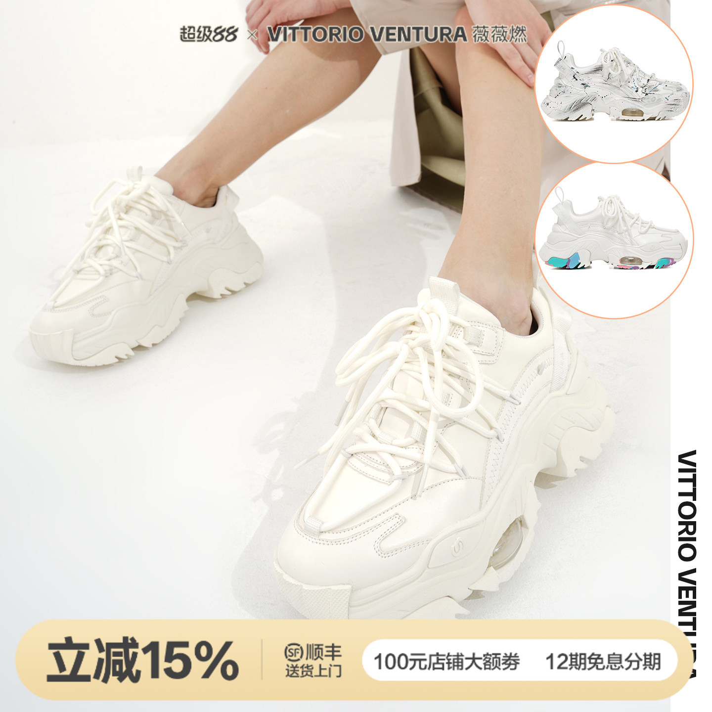 赵丽颖张月鞠婧祎同款VITTORIO VENTURA薇薇燃 气垫厚底老爹鞋图片