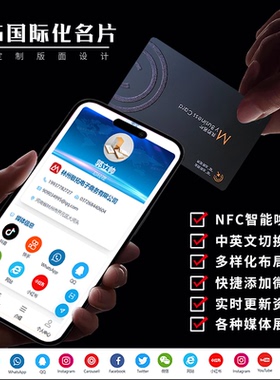 NFC电子名片H5国际双语言WhatsApp定制碰一碰智能PVC防水立体浮雕