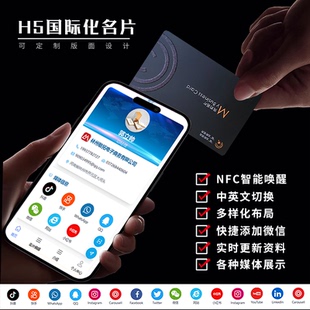 NFC电子名片H5国际双语言WhatsApp定制碰一碰智能PVC防水立体浮雕