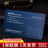定制订做浮雕名片会员卡智能名片PVC防水防折立体双面名片卡套