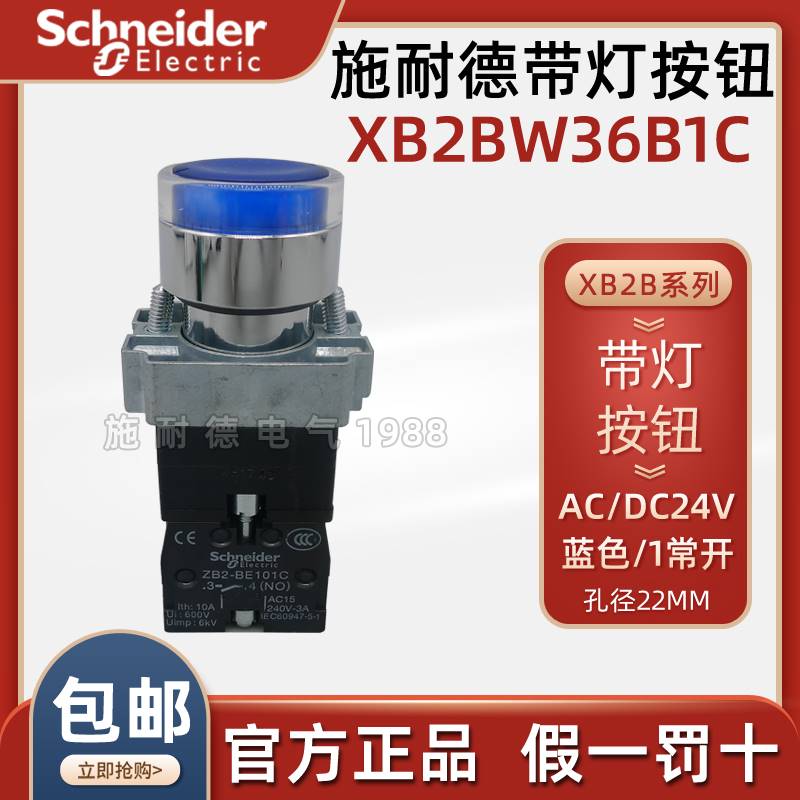 原装正品 施耐德XB2B带灯按钮XB2BW36B1C 自复位蓝色1常开24V 电子元器件市场 芯片 原图主图