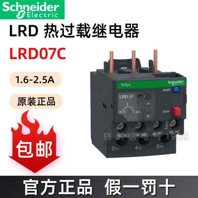 原装正品 施耐德LRD热过载继电器 LRD07C LR-D07C 1.6-2.5A