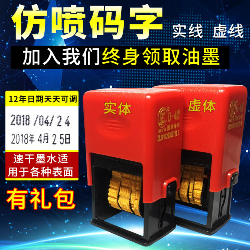 陈百万A5改D-4单排虚实可调手动油墨打码机/仿喷码打生产日期印章