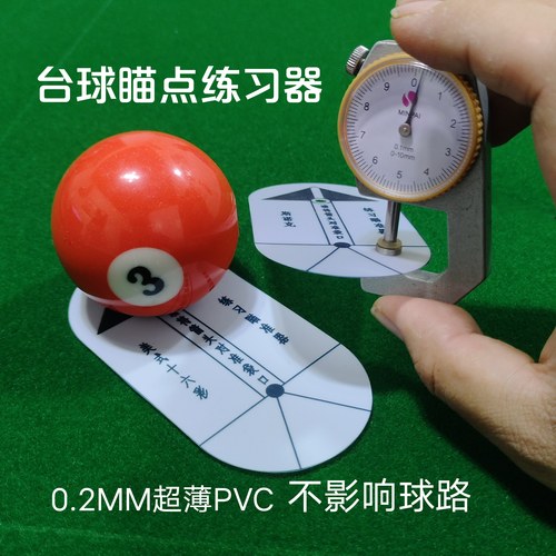 台球瞄准练习器瞄点九球八训练器
