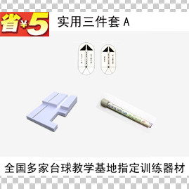 龙祥台球训练器A款3件套 瞄准+出杆+发力台球训练器基本功练习器