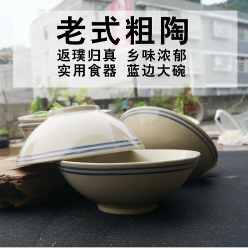 蓝边碗斗笠怀旧粗陶陶瓷酒碗扣碗