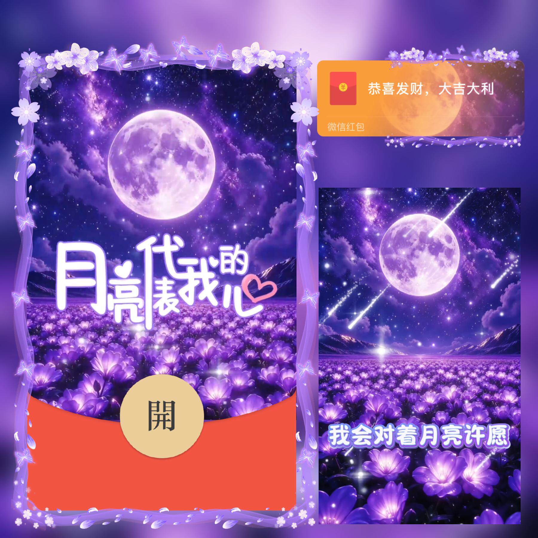 2026新款中秋节快乐红包封面微信序列号中秋佳节VX动态皮肤WX红包图片