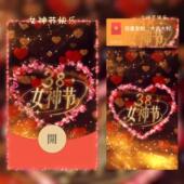 38女神节快乐红包封面微信序列号2026新款 wx动态皮肤38妇女节红包