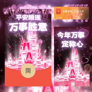 2026平安顺遂烟花城堡微信红包封面序列号新年除夕春节动态WX皮肤