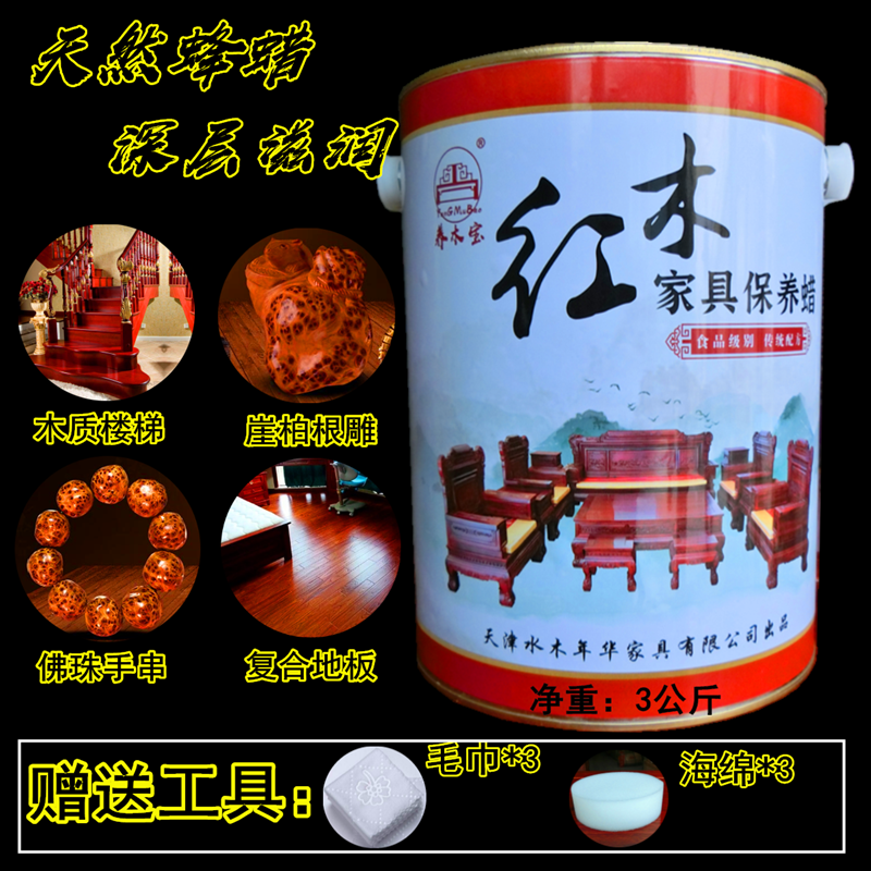 DIY3公斤红木家具保养专用木蜡油实木地板保养蜡防裂木器上光蜂蜡