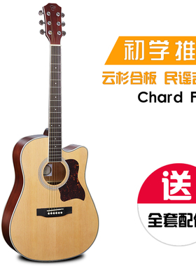 翼音琴行叶冠星 Chard和弦牌F300云杉41寸民谣吉他学生初学入门琴