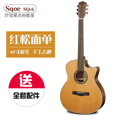 琴行冠星sqoe吉他sq-6手工高档