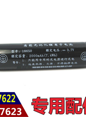 适用海洋王JW7622电池 JW7623防爆锂电池 18650平头电池