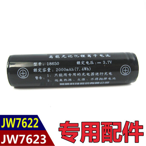 适用海洋王JW7622电池 JW7623防爆锂电池 18650平头电池 - 封面