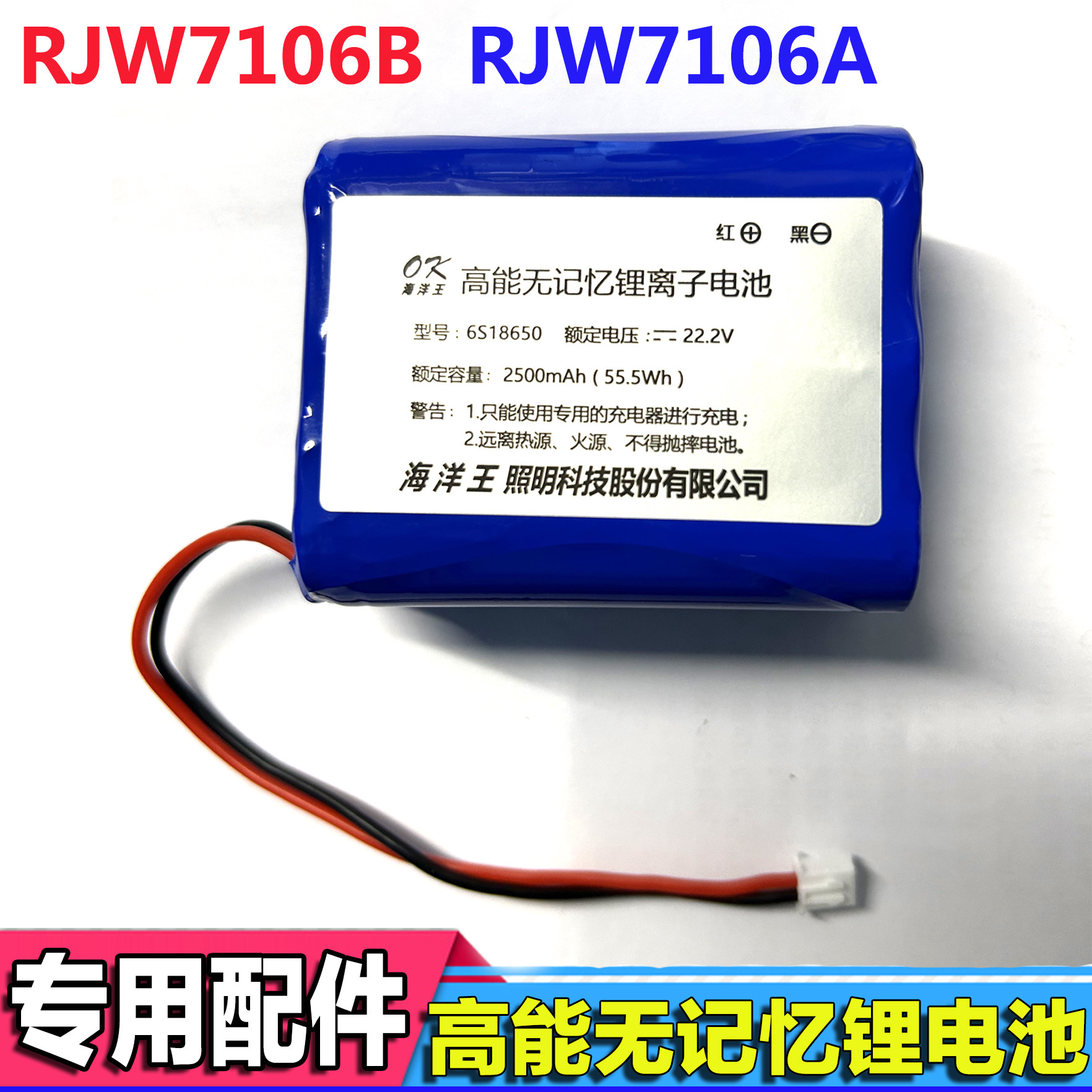 可适配海洋王RJW7106A/RJW7106B多功能防爆手提探照灯电池 配件
