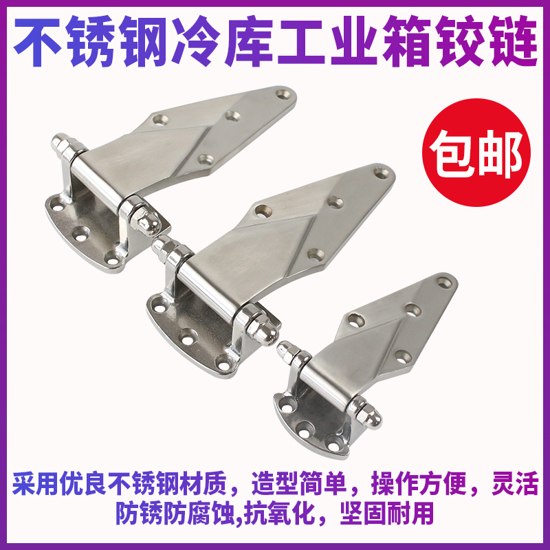 6寸锌合金烘箱合页 冷库门铰链 烤箱铰链 工业合页 冷柜门铰链