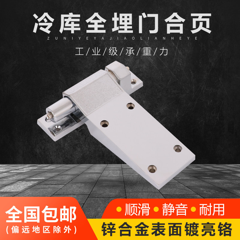 1220平面铰链冷库门用弹簧合页