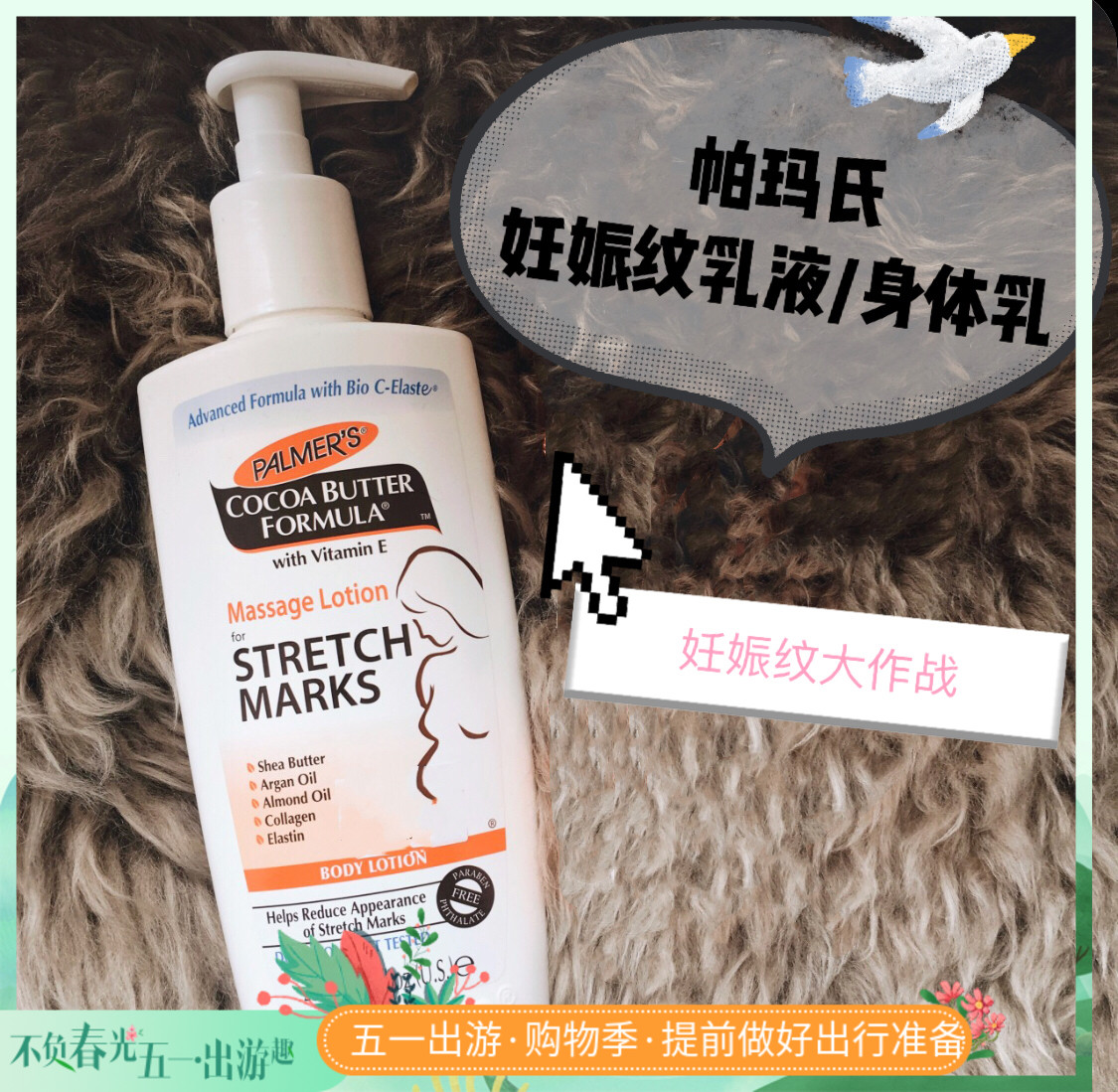 Palmers 帕玛氏 产前预防妊娠纹 孕妇专用修护乳按摩乳250ml