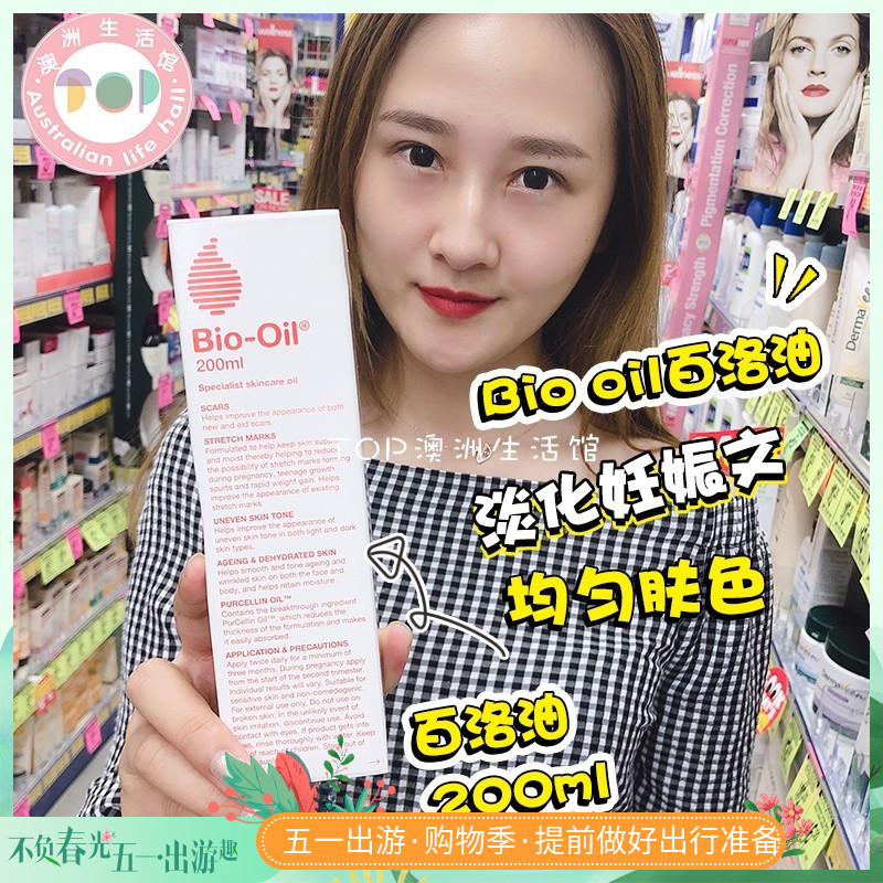 澳洲 bio oil 百洛油万能生物油产后修复护肤去妊娠纹200ml