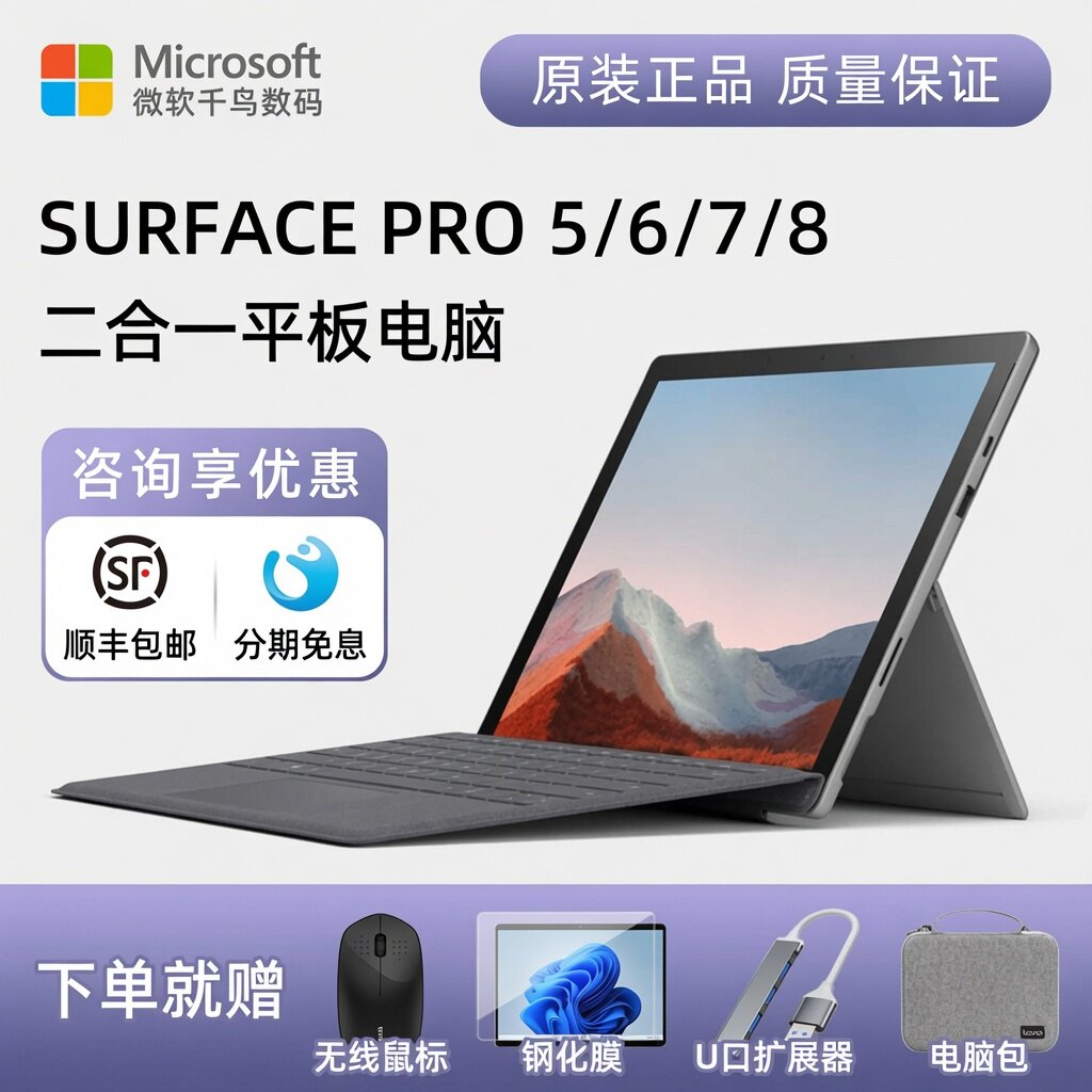 Microsoft/微软 SURFACE Pro567+ surface pro7 微软笔记本电脑