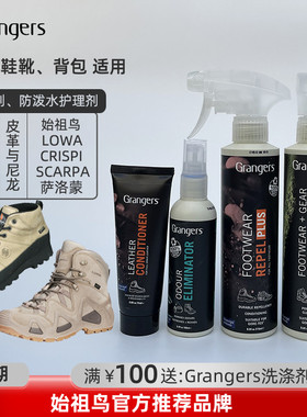 英产始祖鸟推Grangers户外徒步登山鞋清洗防泼水修复保养剂护理蜡