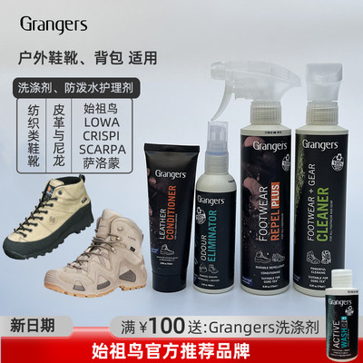 英产始祖鸟推Grangers户外徒步登山鞋清洗防泼水修复保养剂护理蜡