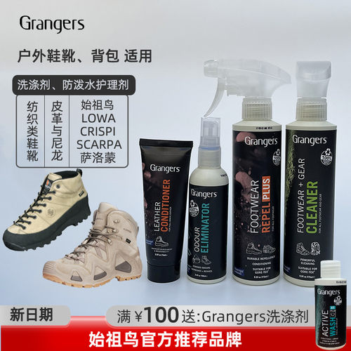 英产始祖鸟推Grangers户外徒步登山鞋清洗防泼水修复保养剂护理蜡