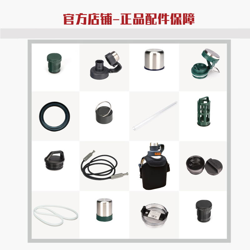stanley史丹利系列水壶配件壶盖