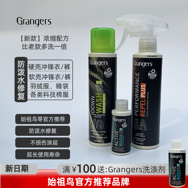 Grangers始祖鸟冲锋衣羽绒服北面防泼水DWR修复喷雾护理清洗保养