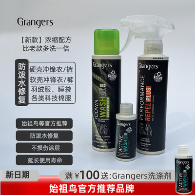 Grangers始祖鸟冲锋衣羽绒服北面防泼水DWR修复喷雾护理清洗保养