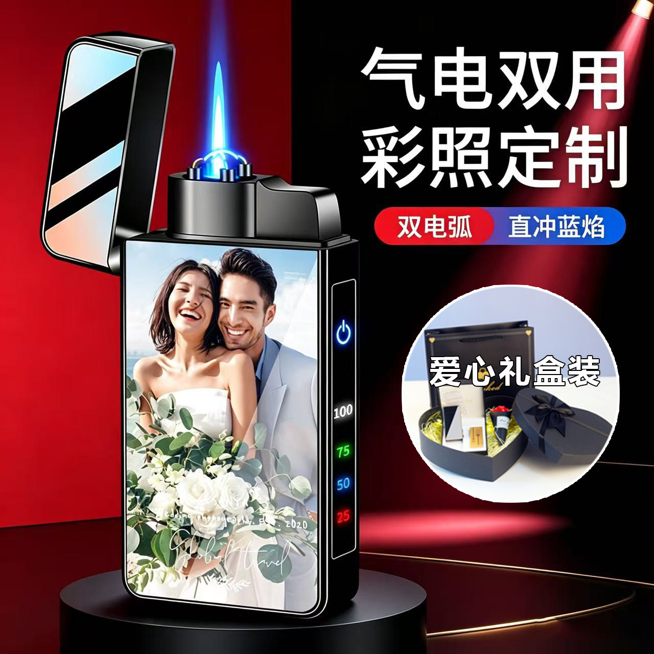 高档送男友定制气电两用打火机照片防风充电充气刻字创意双用爸爸