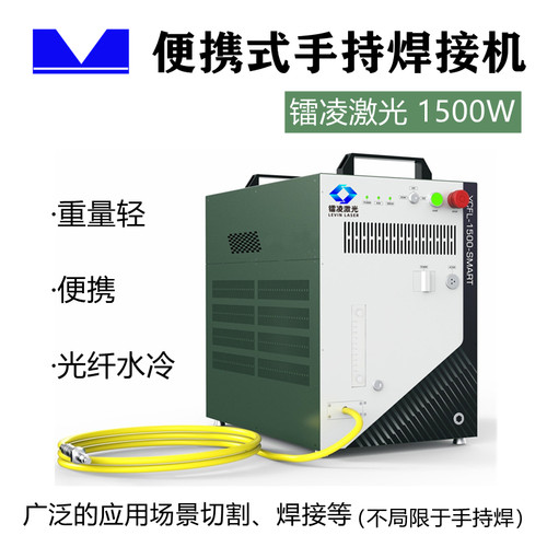 便携式手持焊接机镭凌激光