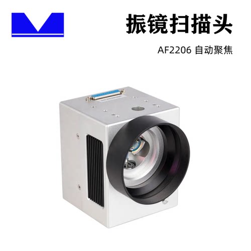 激光AF2206-S振镜自动聚焦扫描头激光打标机配件焦距F120/280/600