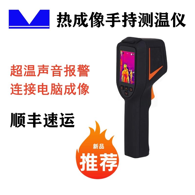 智激光红外测温仪高清测量器 高精度温度测量仪 手持热成像热像仪