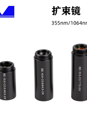 激光扩束镜准直光束扩大器打标2X/2.5X/3X波段355/1064nm二氧化碳