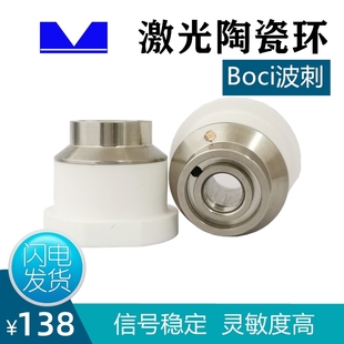 防撞切割頭配件金屬三維M8 智激光光纖陶瓷環(huán)波刺瓷體D41保護噴嘴