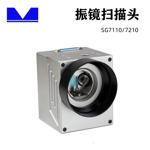 SG7110 /SG7210 CO2带红光激光振镜扫描头二氧化碳激光打标机配件